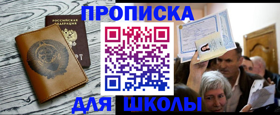 прописка 2025 в Кинешме