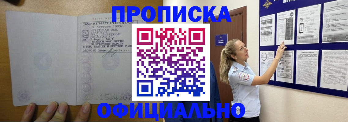 купить прописку в Кинешме