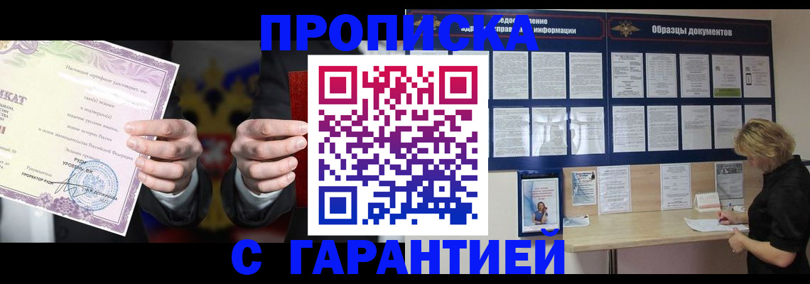 временная регистрация гарантия в Кинешме