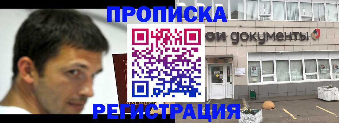 прописка 2025 в Кинешме
