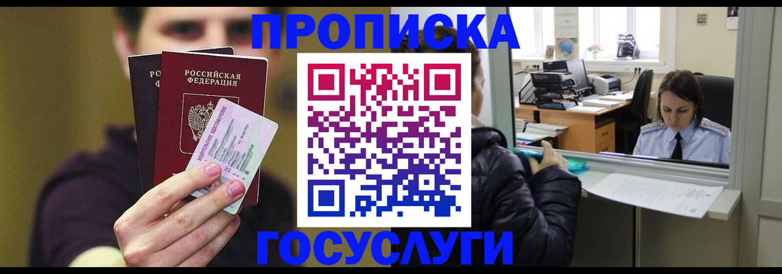 временная регистрация для школы в Кинешме