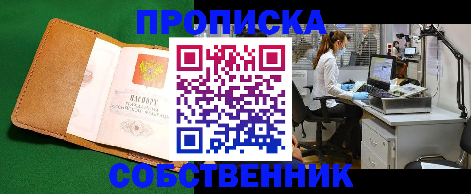 прописка регистрация в Кинешме